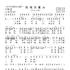 再唱沂蒙山_歌谱投稿_词曲:陈辛佳 李百华