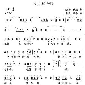女儿的呼唤_通俗唱法乐谱_词曲:杜静 耿耿 秦天 颂今