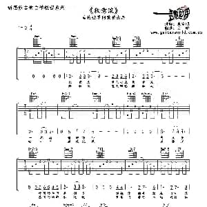 秋意浓 吉他谱 张学友 白鹏制谱