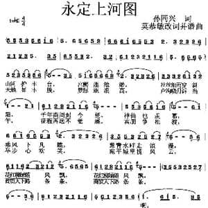 永定上河图_歌曲简谱_词曲:孙同兴 莫恭敏