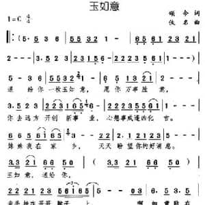 玉如意_民歌简谱_词曲:颂今 佚名