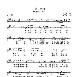 一带一路歌_歌谱投稿_词曲:邓玉米 子山