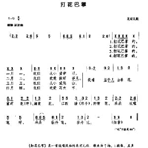 打花巴掌_儿歌乐谱_词曲: 北京儿歌