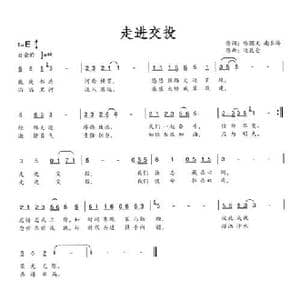 走进交投_歌曲简谱_词曲:哈国文 南长海 运昆仑