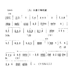 秦腔 彩腔谱例 欢音二导板腔