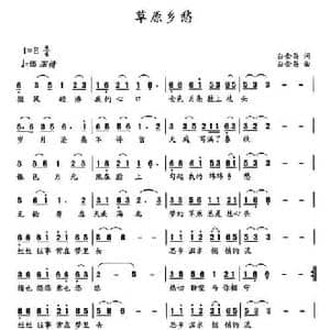 草原乡愁_民歌简谱_词曲:白金昌 白金昌