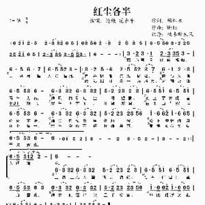 红尘各半_歌谱投稿_词曲:顾绯衣 Melo