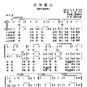 太阳落山_外国歌谱