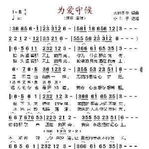 为爱守候_歌谱投稿