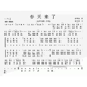 春天来了_儿歌乐谱_词曲:孙中尧 程安国