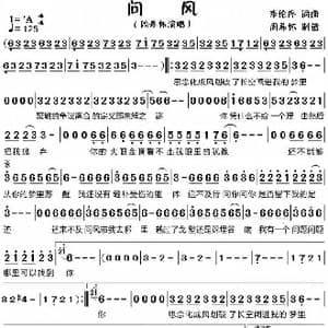 问风_歌曲简谱_词曲:李伦序 李伦序
