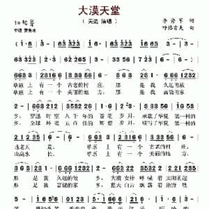 ​大漠天堂_歌谱投稿_词曲:李秀军 呼格吉夫