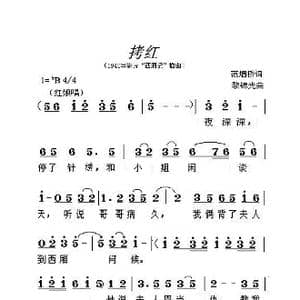 拷红_歌曲简谱_词曲:范烟桥 黎锦光