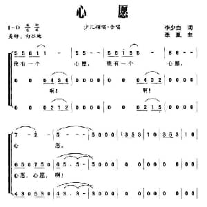 心愿_儿歌乐谱_词曲:李少白 李胤