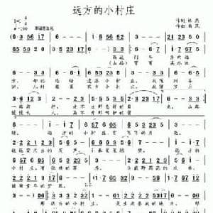 远方的小村庄_民歌简谱_词曲:银燕 南风