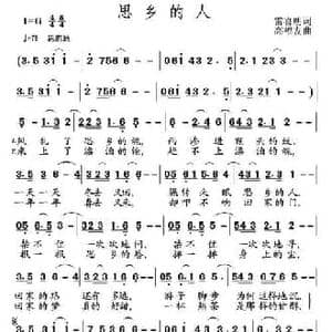 思乡的人_民歌简谱_词曲:雷喜明 高福友