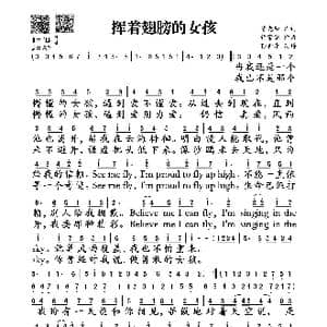 挥着翅膀的女孩_歌谱投稿_词曲:陈光荣 许常德