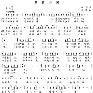 慈善中国_通俗唱法乐谱_词曲:云剑 张友殿