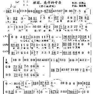 祖国,慈祥的母亲_歌曲简谱_词曲:张鸿喜 陆在易