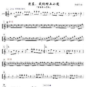 清晨我们踏上小道单簧管八重奏之5部_歌曲简谱_词曲: 谷建芬