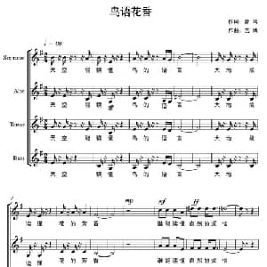 鸟语花香_合唱歌谱_词曲:曾鸣 艺博