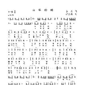 百年的路_歌谱投稿_词曲:余莠 郝玉林