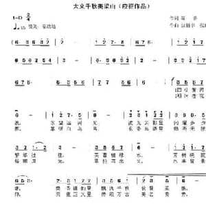 大义千秋美梁山_民歌简谱_词曲:陈善友 康魁宇