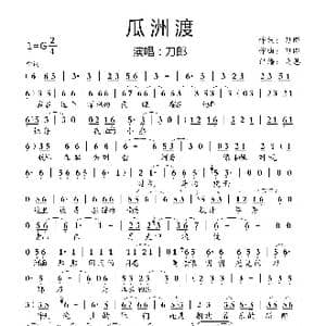 瓜洲渡 刀郎_歌曲简谱_词曲:刀郎 刀郎