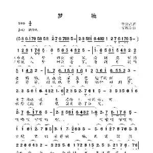梦境_歌曲简谱_词曲:于天花 高福友