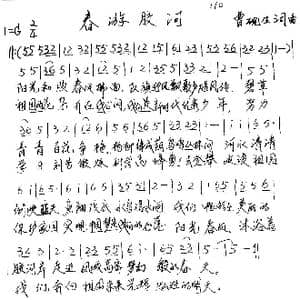 春游胶河_歌谱投稿_词曲:曹砚生 曹砚生