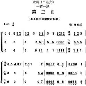 歌剧 白毛女 全剧之第三曲_民歌简谱_词曲: 张鲁配乐