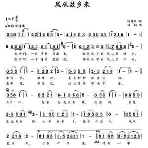 风从故乡来 _民歌简谱_词曲:杨月秋 楼勤