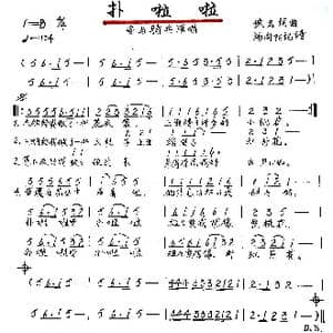 扑啦啦_歌谱投稿_词曲:佚名 佚名