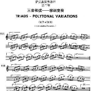 萨克斯谱 | 萨克斯演奏教程第三节 三音和弦 移调变奏