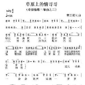 草原上的情哥哥_民歌简谱_词曲:荣亚楠 荣亚楠