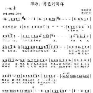 草原,绿色的海洋_民歌简谱_词曲:张洪泉 钱宝矿