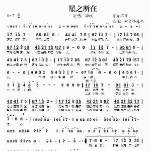 星之所在_歌谱投稿