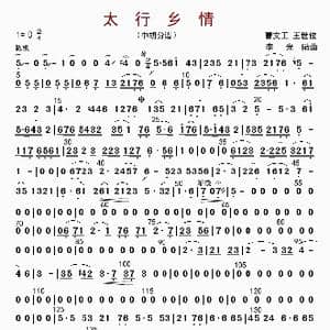 太行乡情_歌曲简谱_词曲: 李光陆等