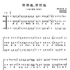 悄悄地,悄悄地_歌曲简谱