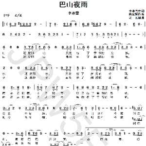 巴山夜雨_歌曲简谱_词曲:李冰雪 梅光辉
