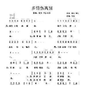 多情伤离别_通俗唱法乐谱_词曲:高安 司文 司文