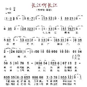 长江啊长江_歌谱投稿
