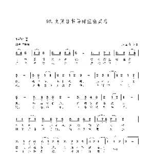 文凭证书导师应有其名_歌谱投稿_词曲:朱国鑫 朱国鑫