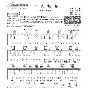 一次就好_歌曲简谱