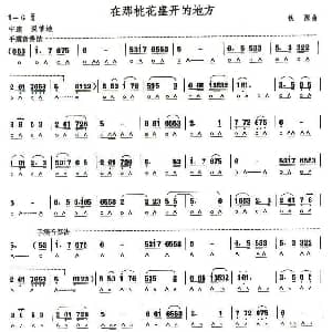 口琴谱 | 考级七级曲目 在那桃花盛开的地方 铁源