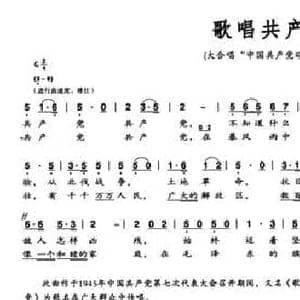 歌唱共产党_民歌简谱_词曲: 李鹰航