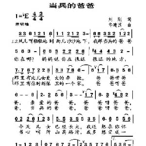 当兵的爸爸_儿歌乐谱_词曲:刘刚 华建国