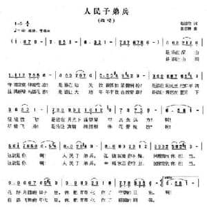 人民子弟兵_民歌简谱_词曲:赵世欣 张志耕