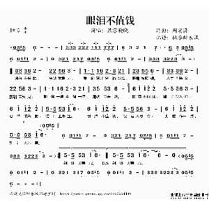 眼泪不值钱_歌谱投稿_词曲:周宏涛 周宏涛