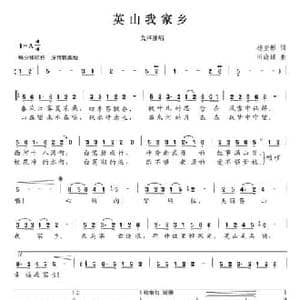 英山我家乡_民歌简谱_词曲:杨亚彬 田晓耕